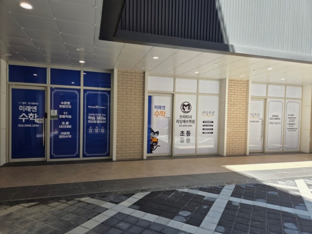 미래엔수학 리딩오션 브리티시리딩매쓰학원