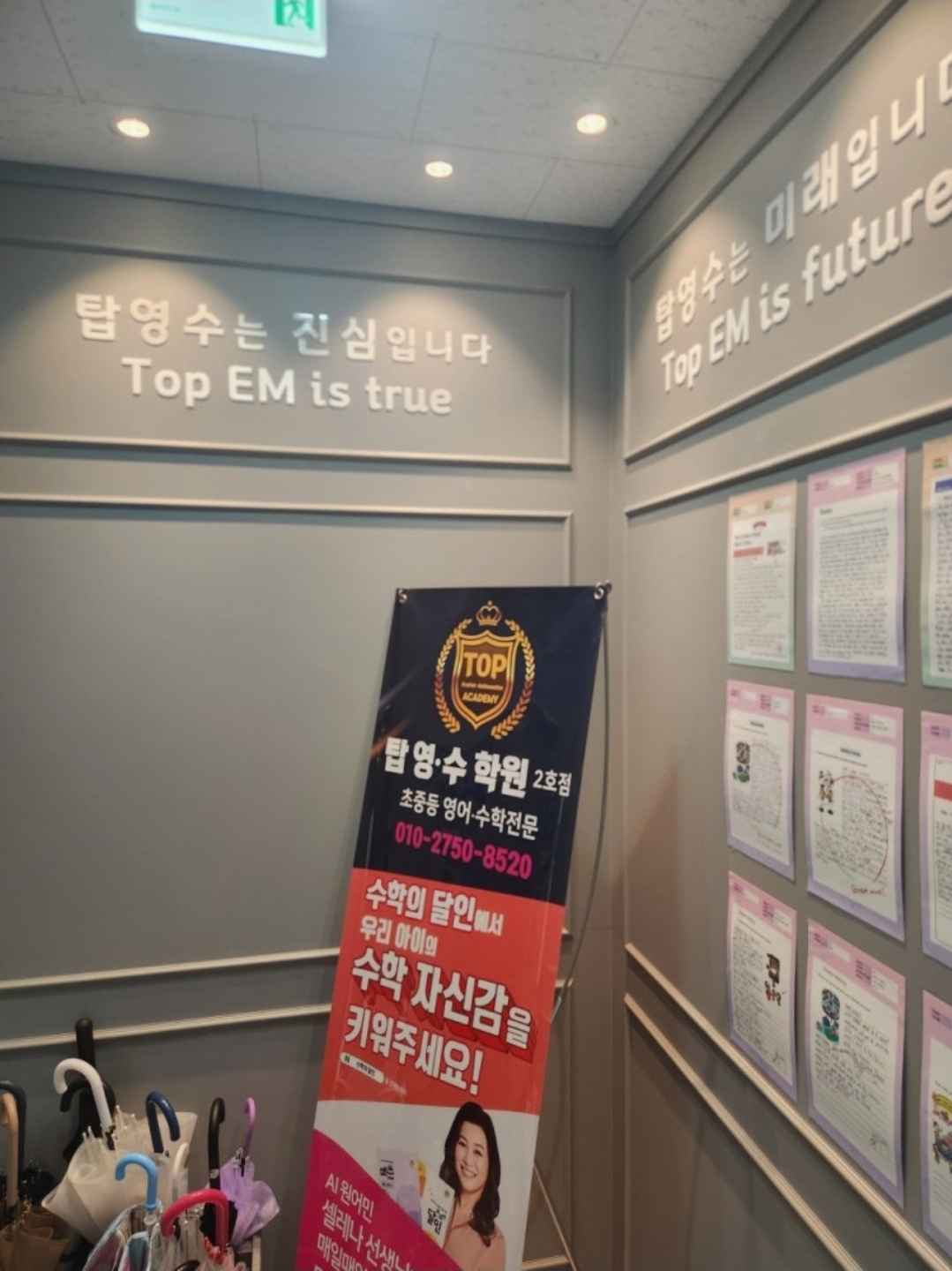 탑영수2호점학원