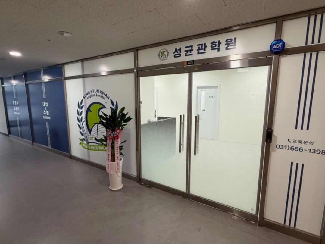 성균관학원
