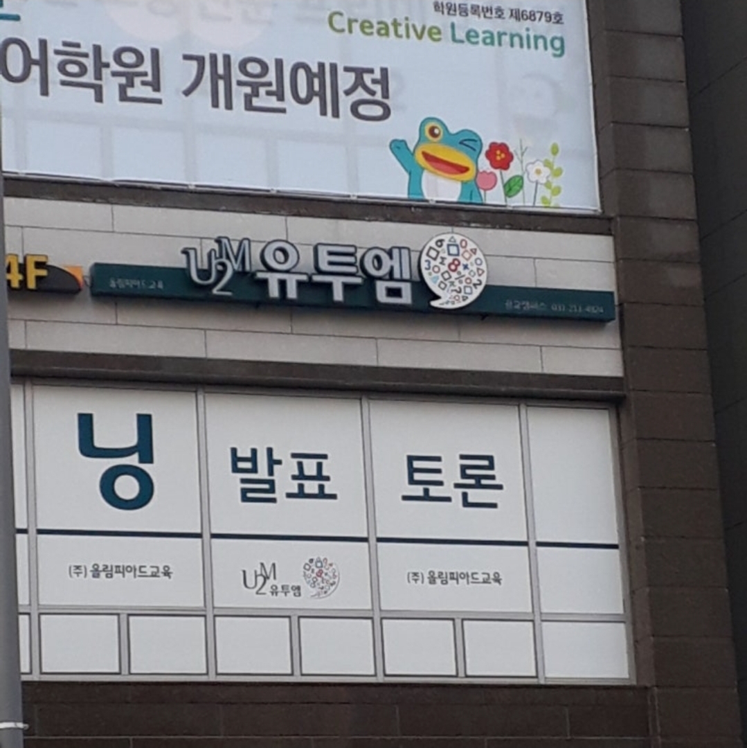 유투엠 수원광교 캠퍼스