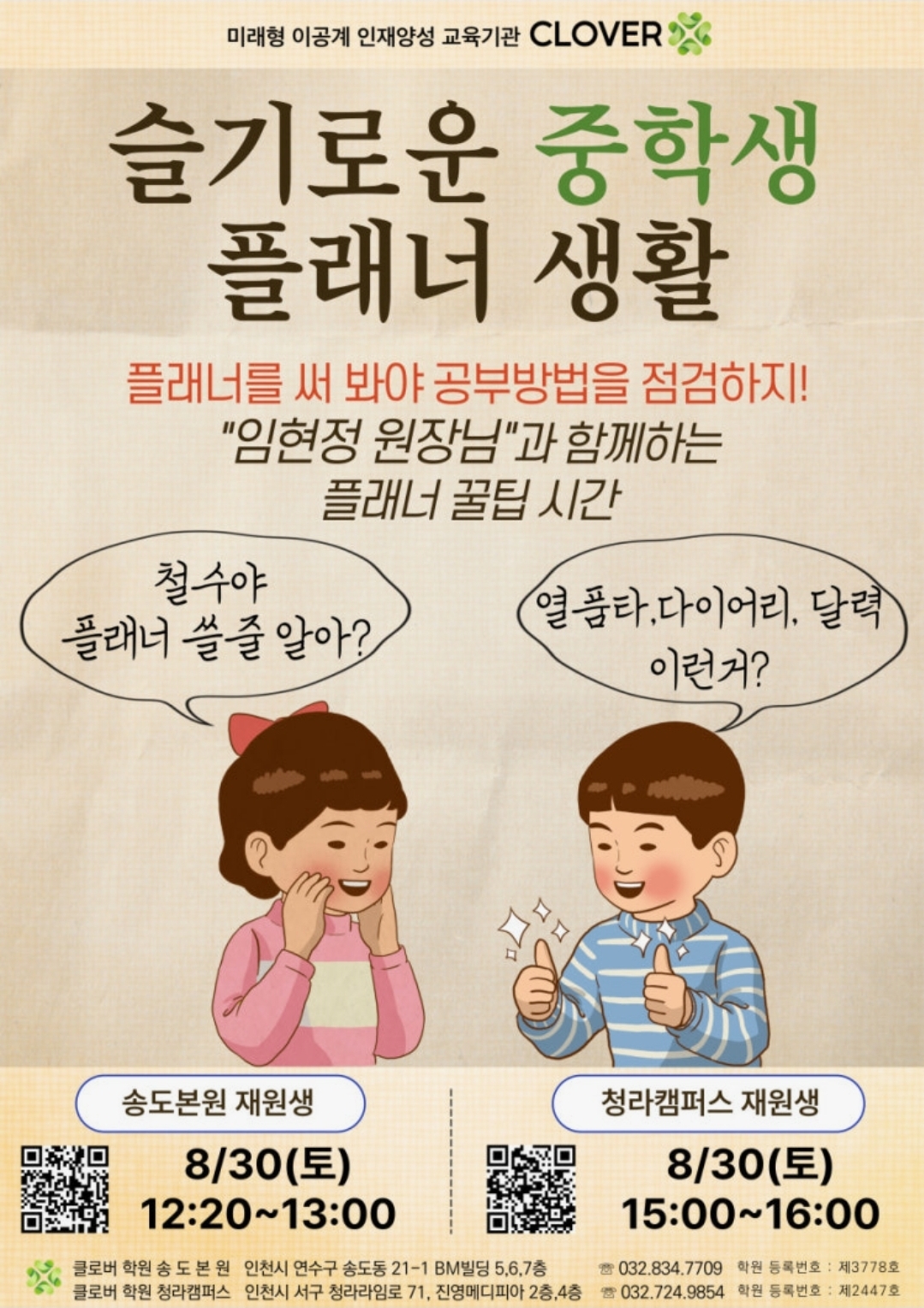 클로버수학학원