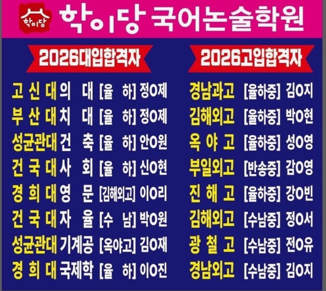 학이당 국어논술학원