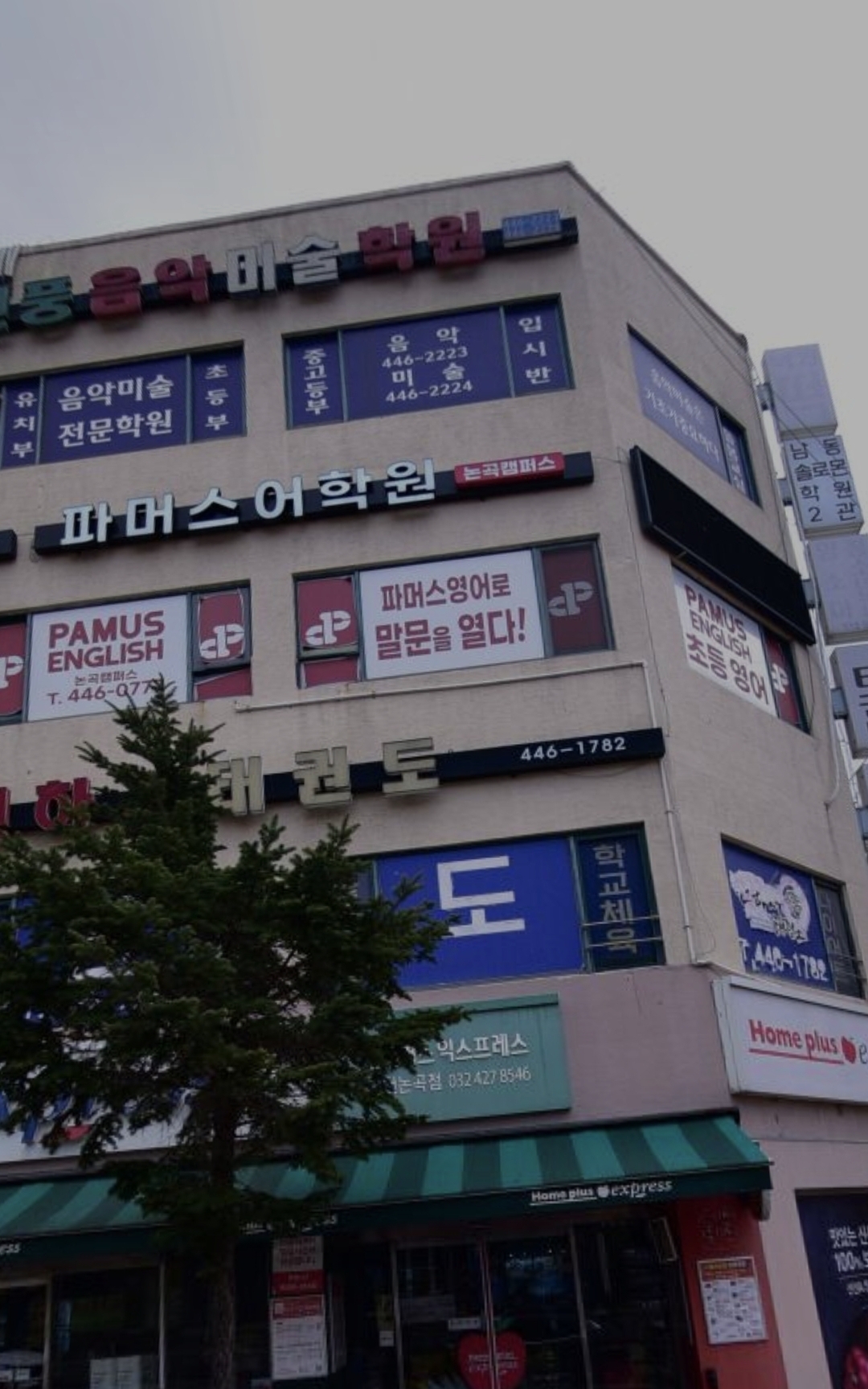 파머스영어 논곡캠퍼스