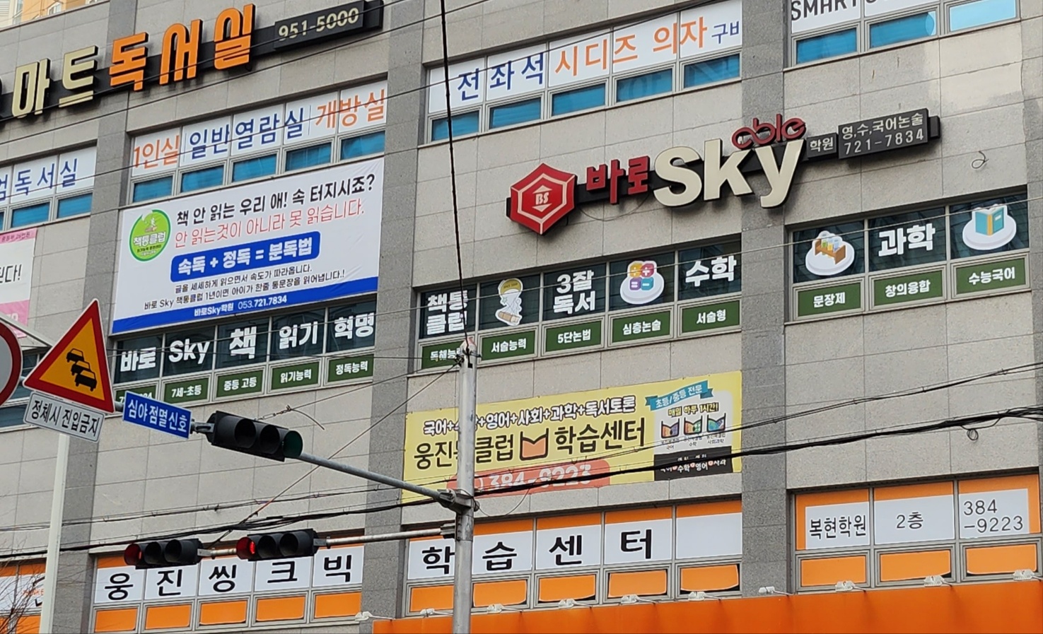바로스카이학원 영어수학공필왕