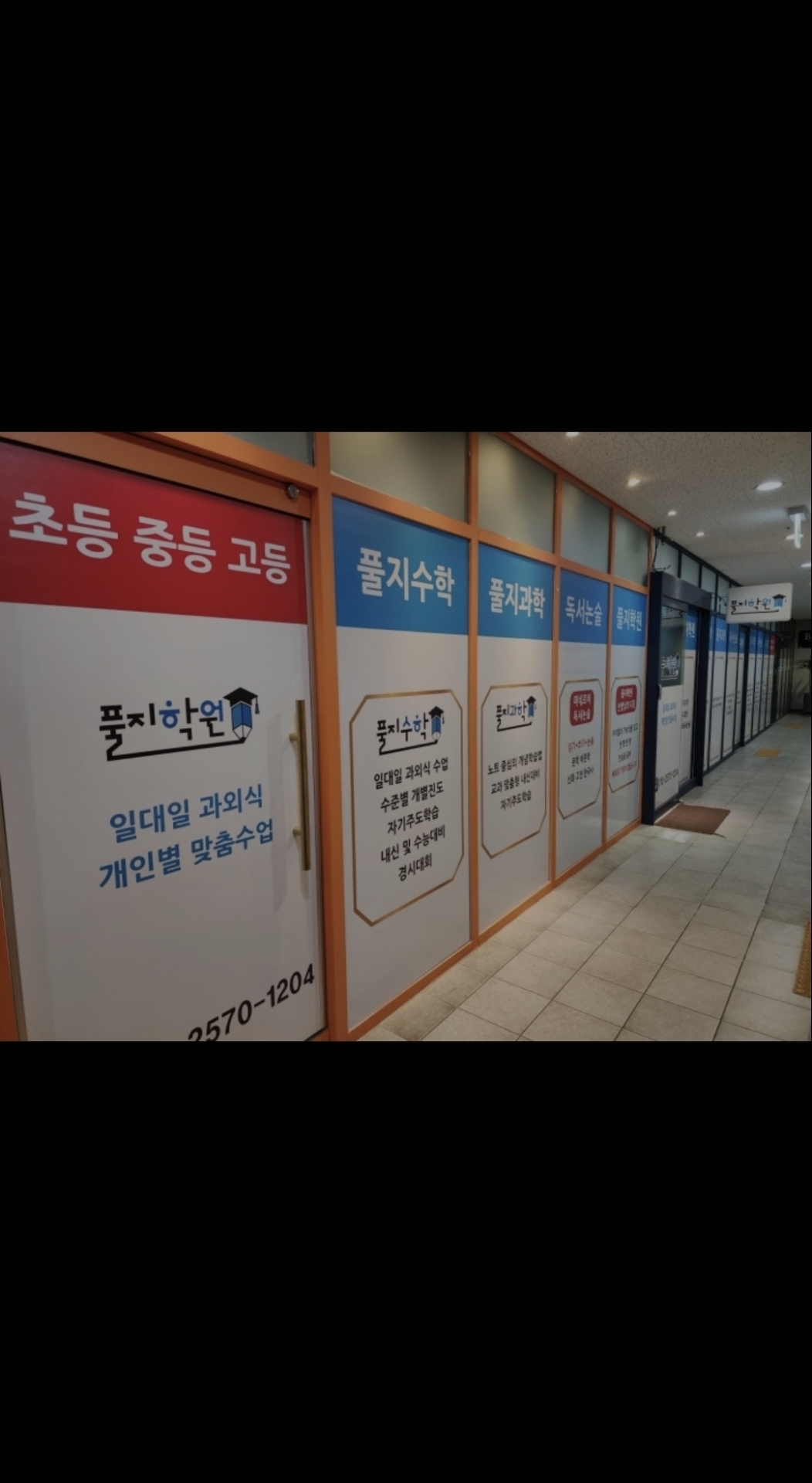 풀지학원
