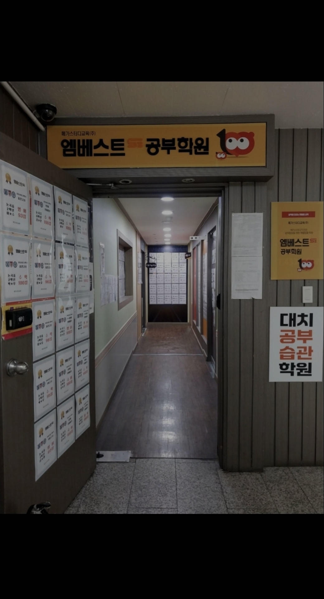 엠베스트SE대치공부습관학원