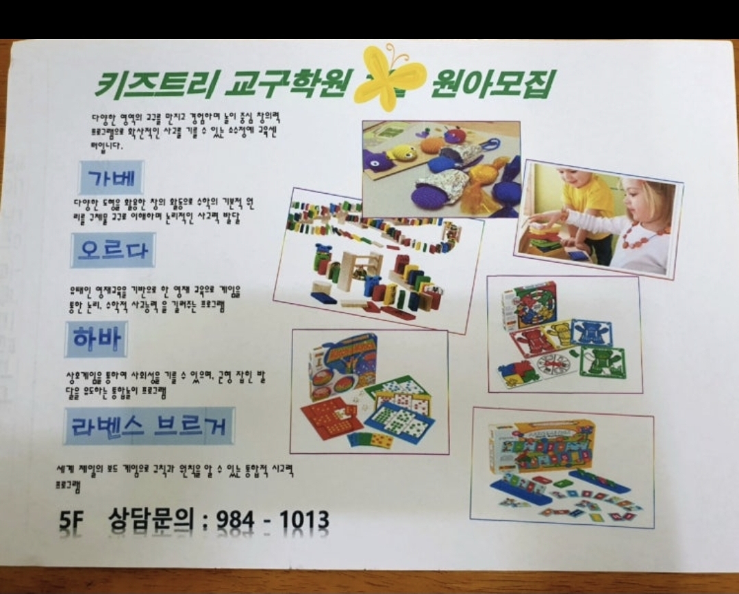 키즈트리교구학원