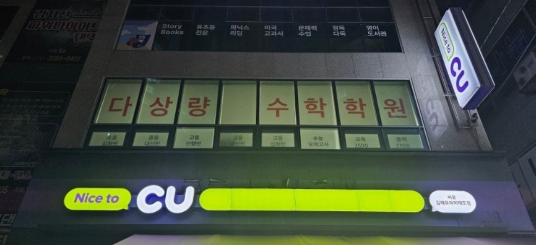 다상량수학학원