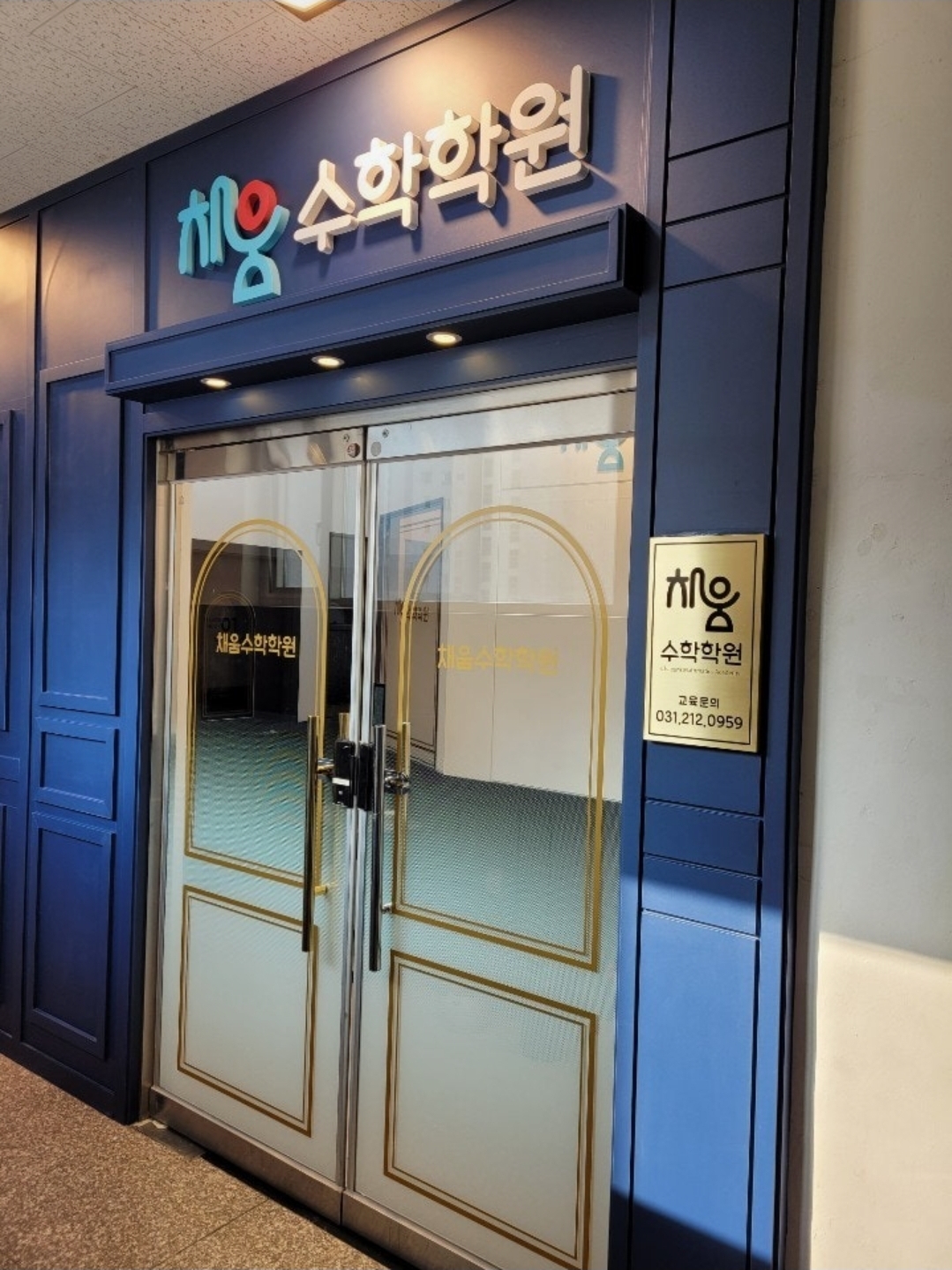 채움수학학원