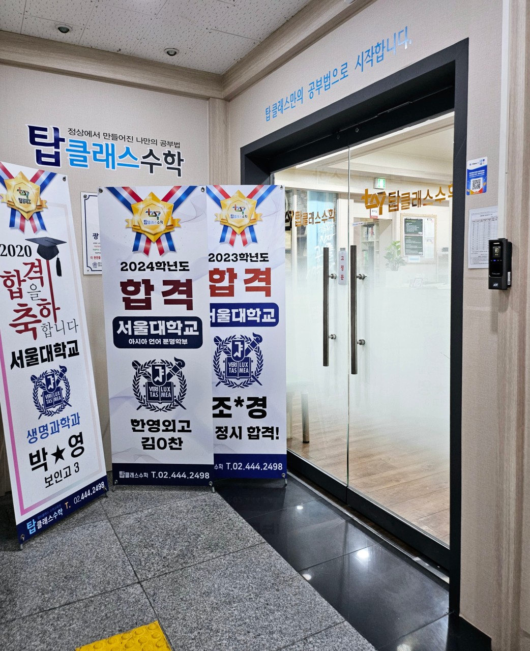 탑클래스수학학원