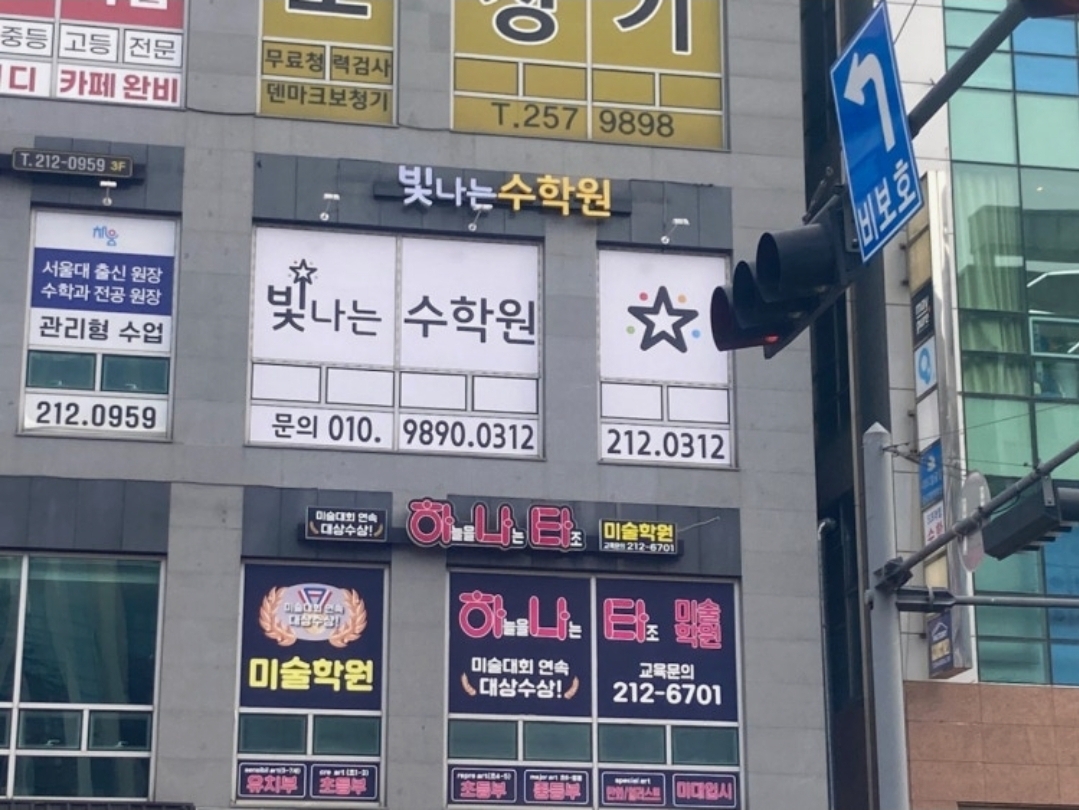 빛나는수학원