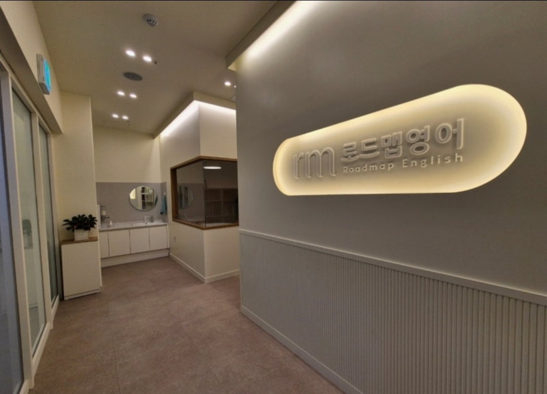 로드맵영어학원