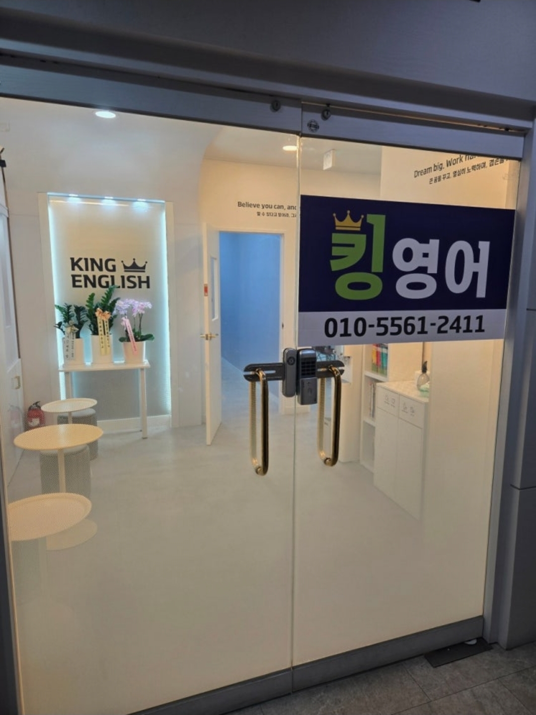 킹영어학원