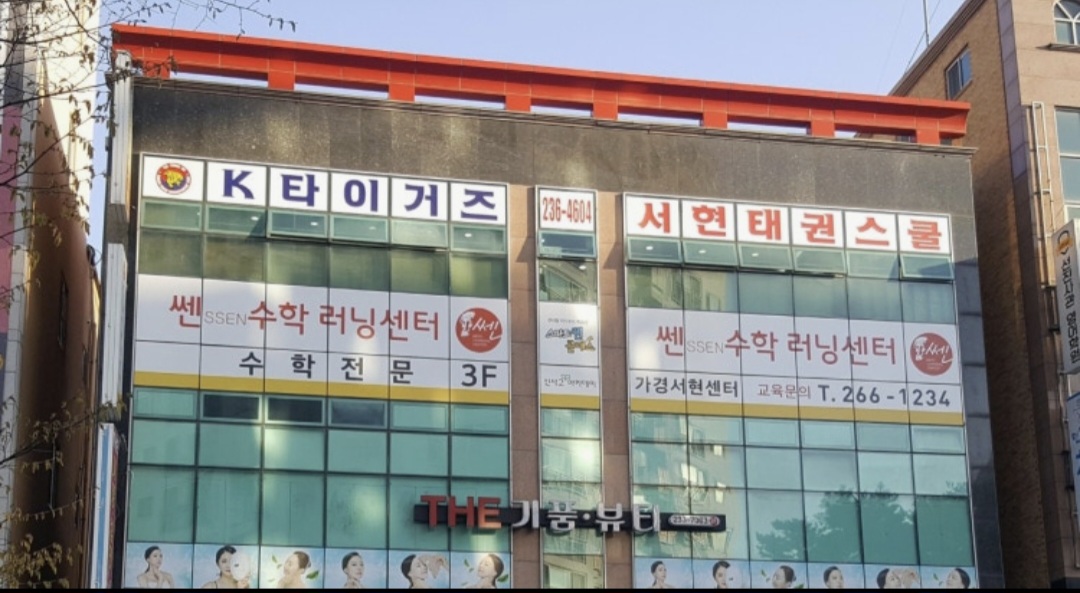 쎈수학러닝센터 가경학원