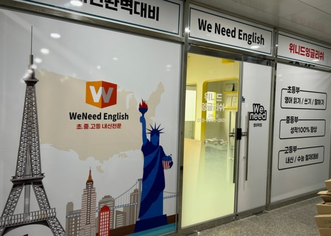 위니드잉글리쉬학원