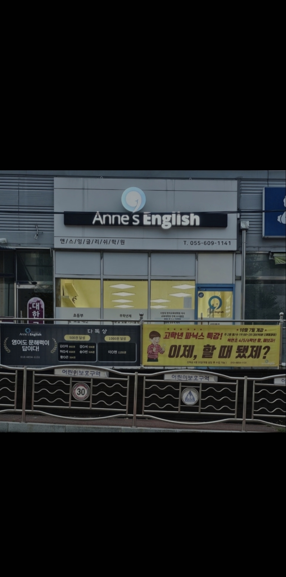 감계영어 앤스잉글리쉬학원