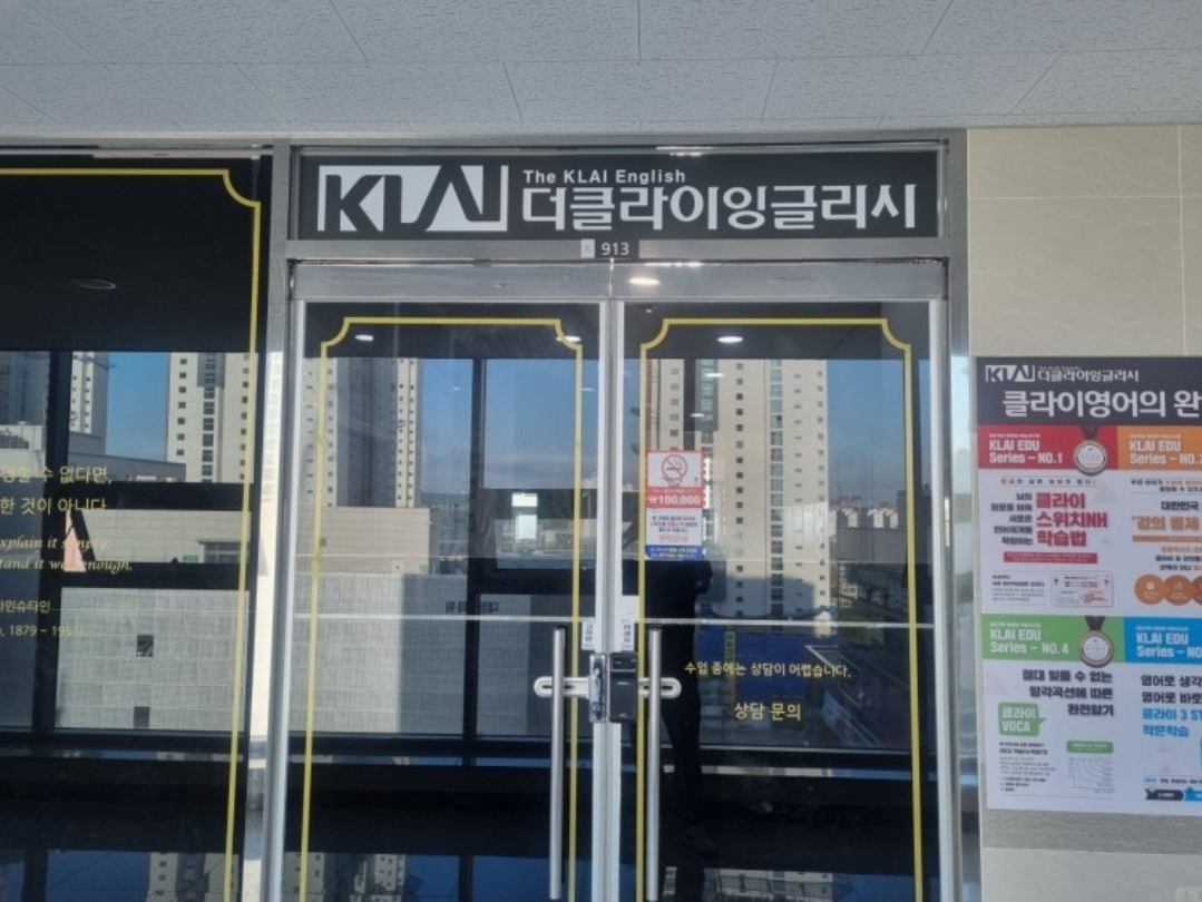 더클라이 잉글리시