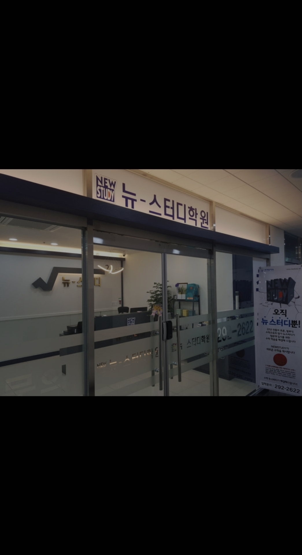 뉴스터디무동학원