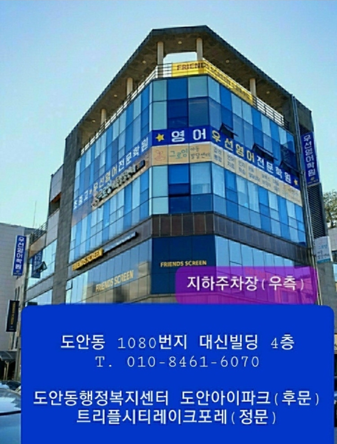 우선영어학원