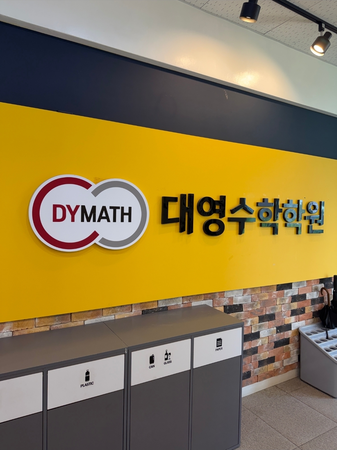 대영수학학원