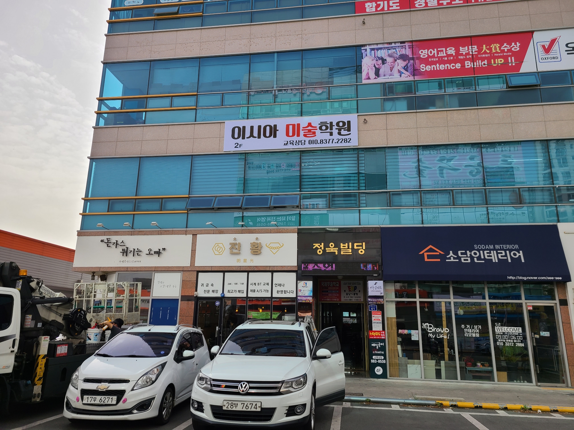 이시아미술학원