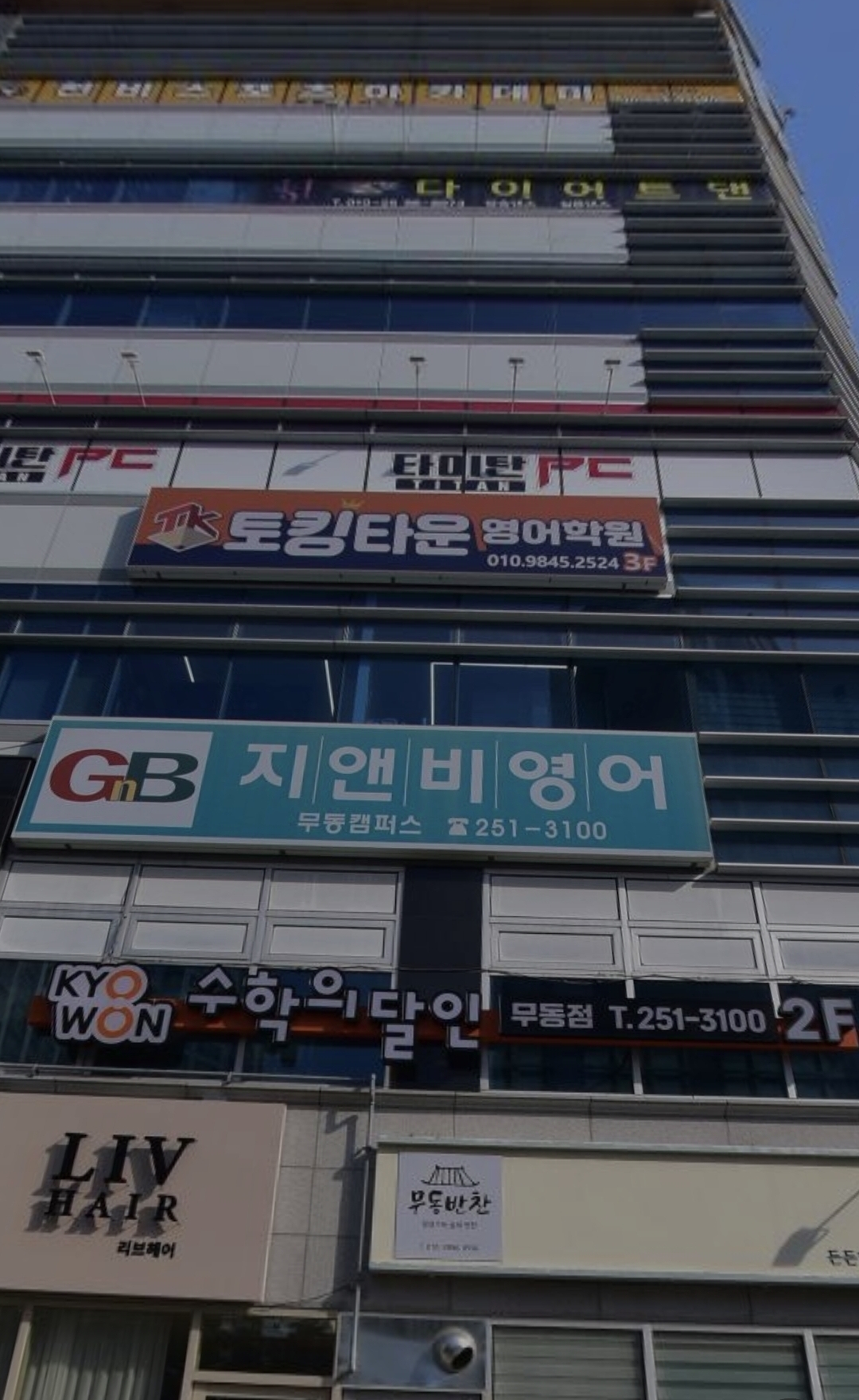 토킹타운영어학원