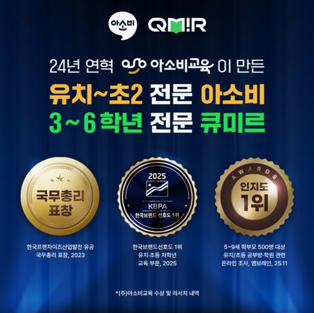 아소비큐미르평택고덕국제학원