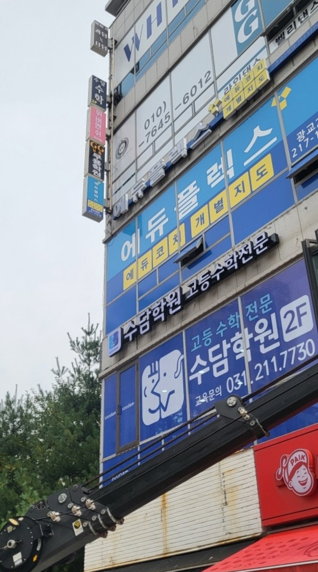 수담학원