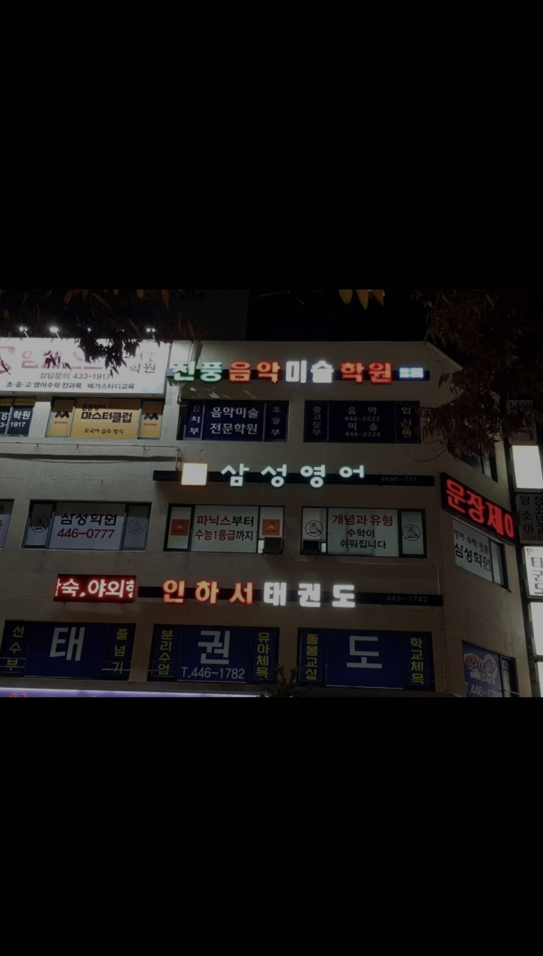 진풍음악미술학원