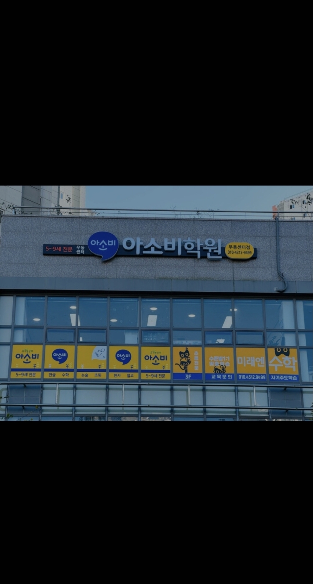 아소비 미래엔수학 무동센터