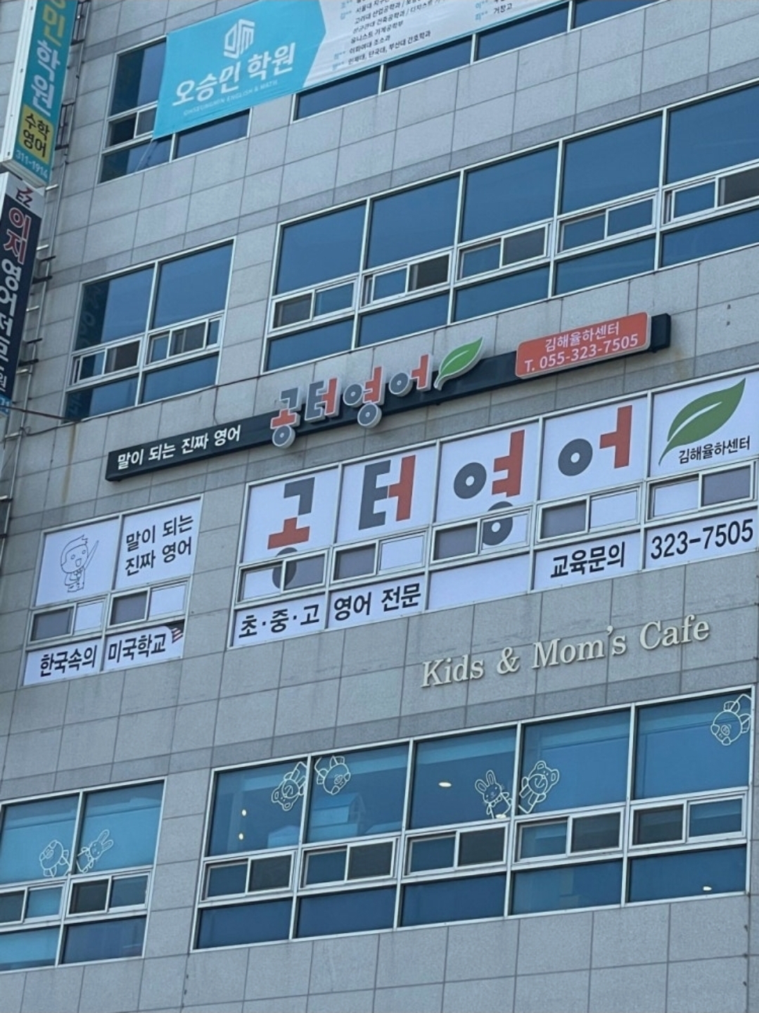 공터영어 율하센터