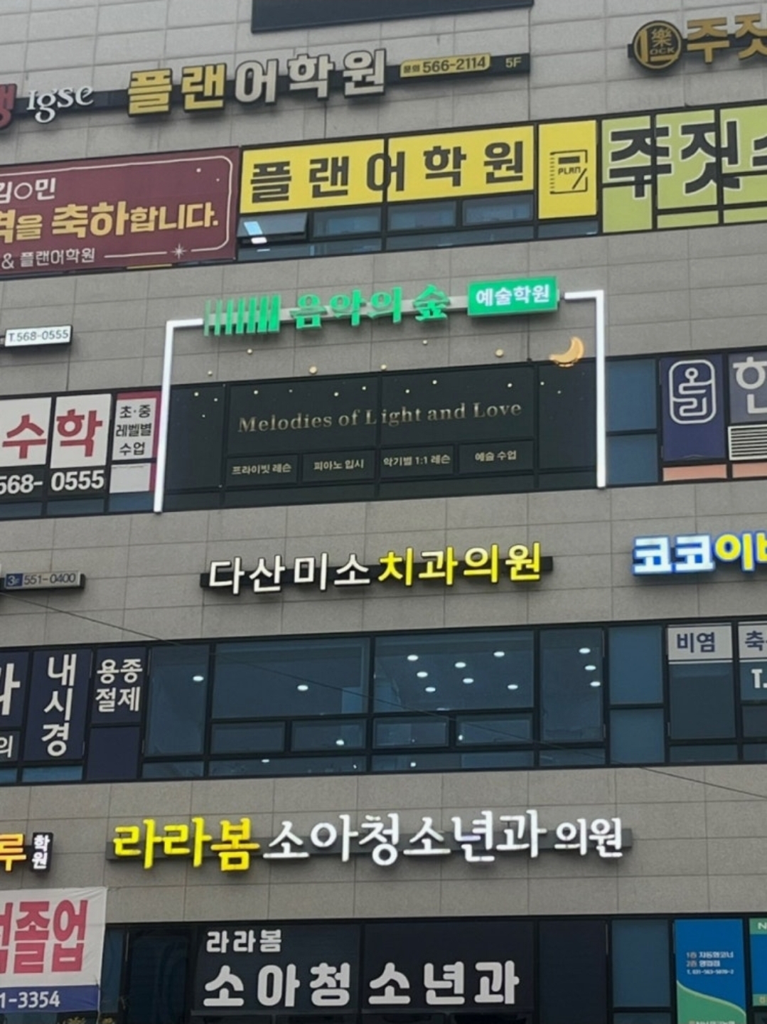 음악의숲예술학원