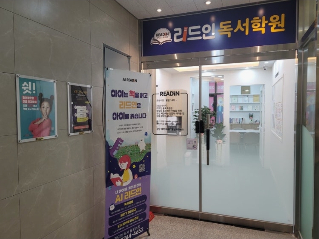 리드인독서율포초점학원