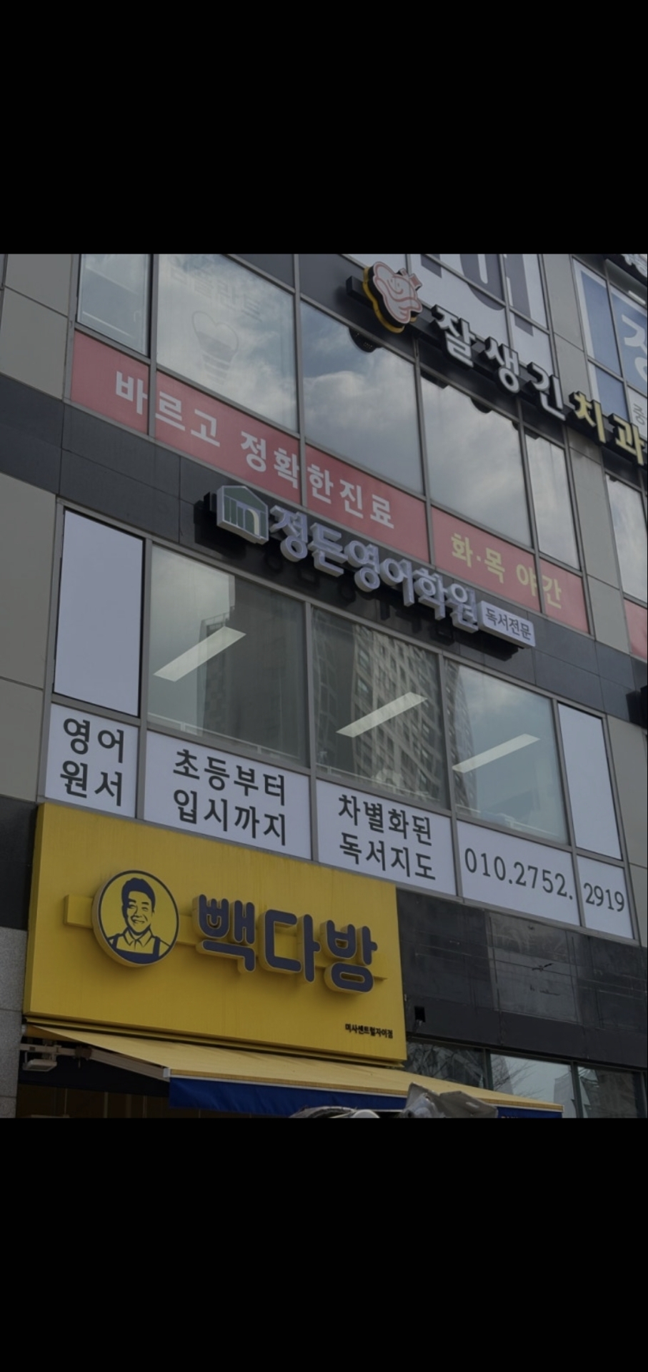 정든영어학원