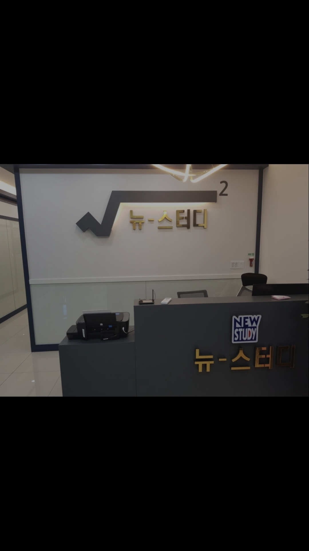뉴스터디무동학원