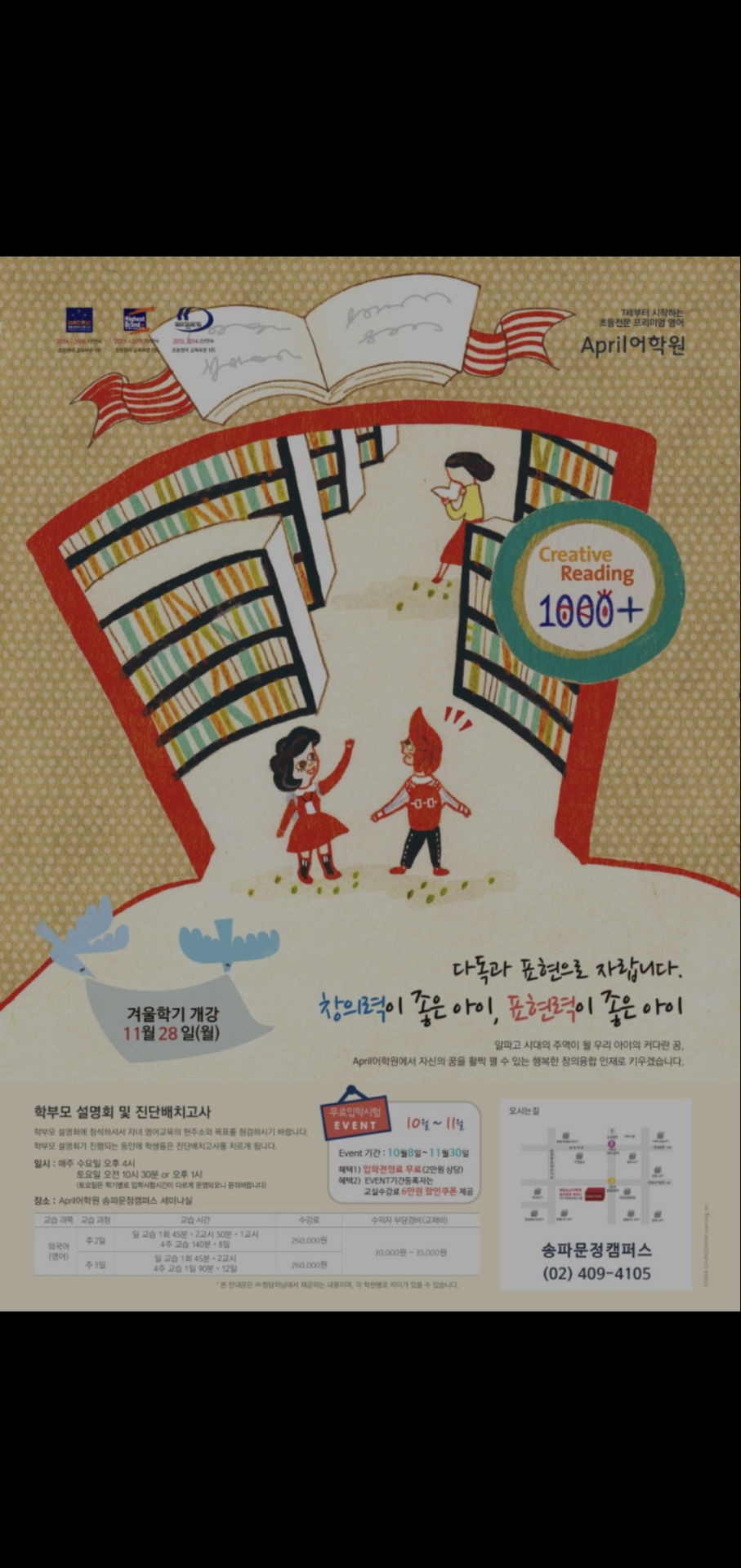 에이프릴어학원 송파문정캠퍼스