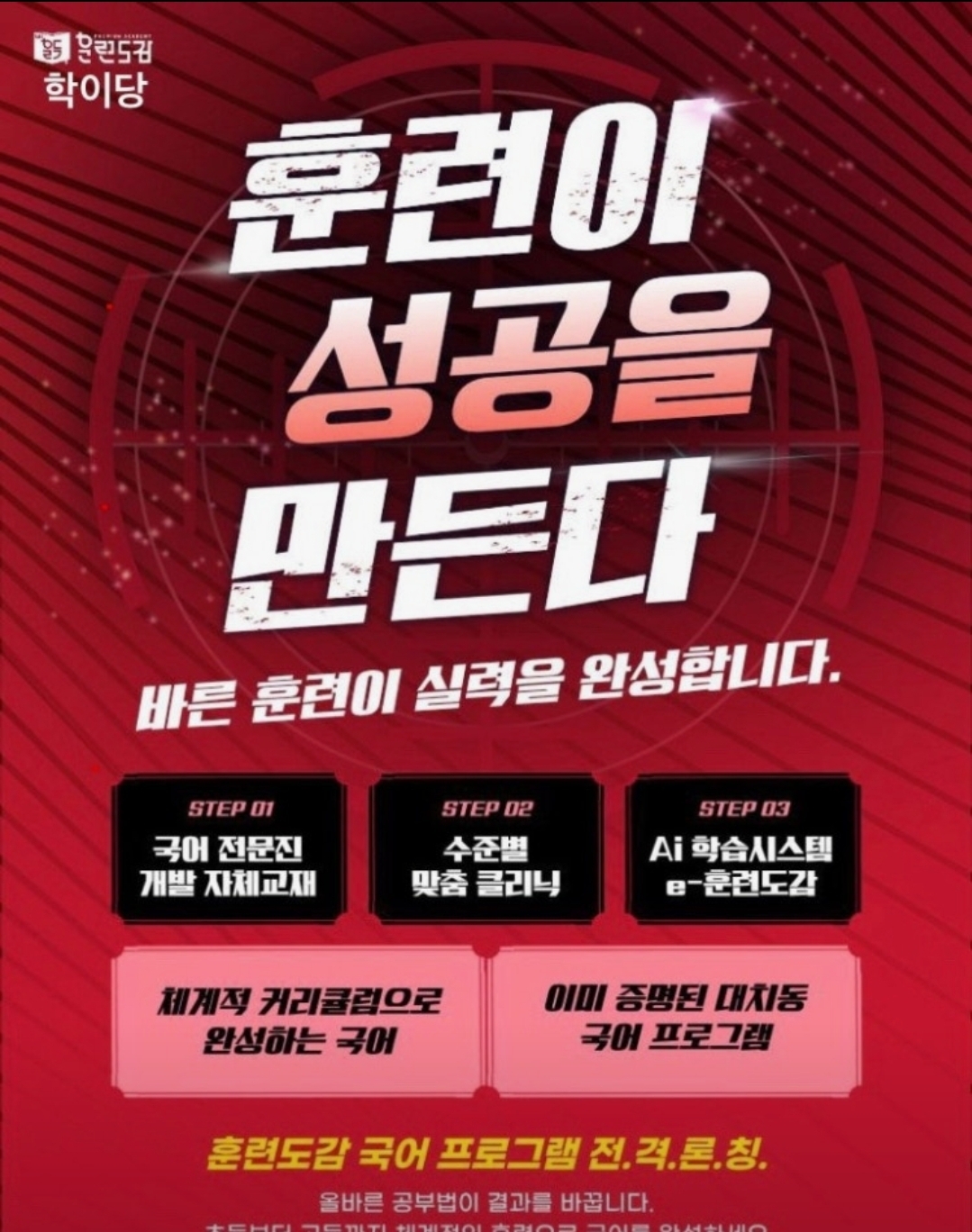 학이당 국어논술학원