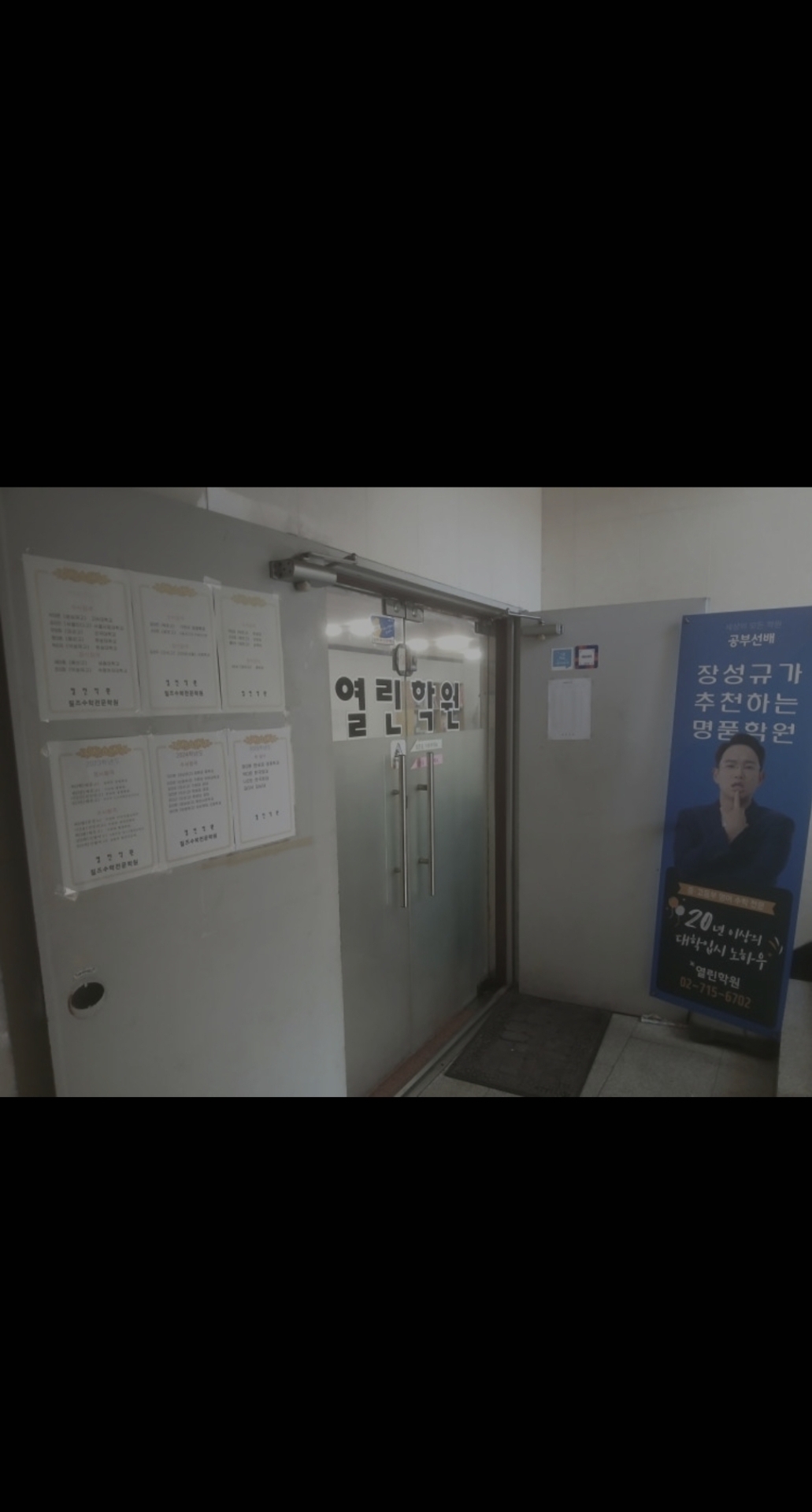 열린학원
