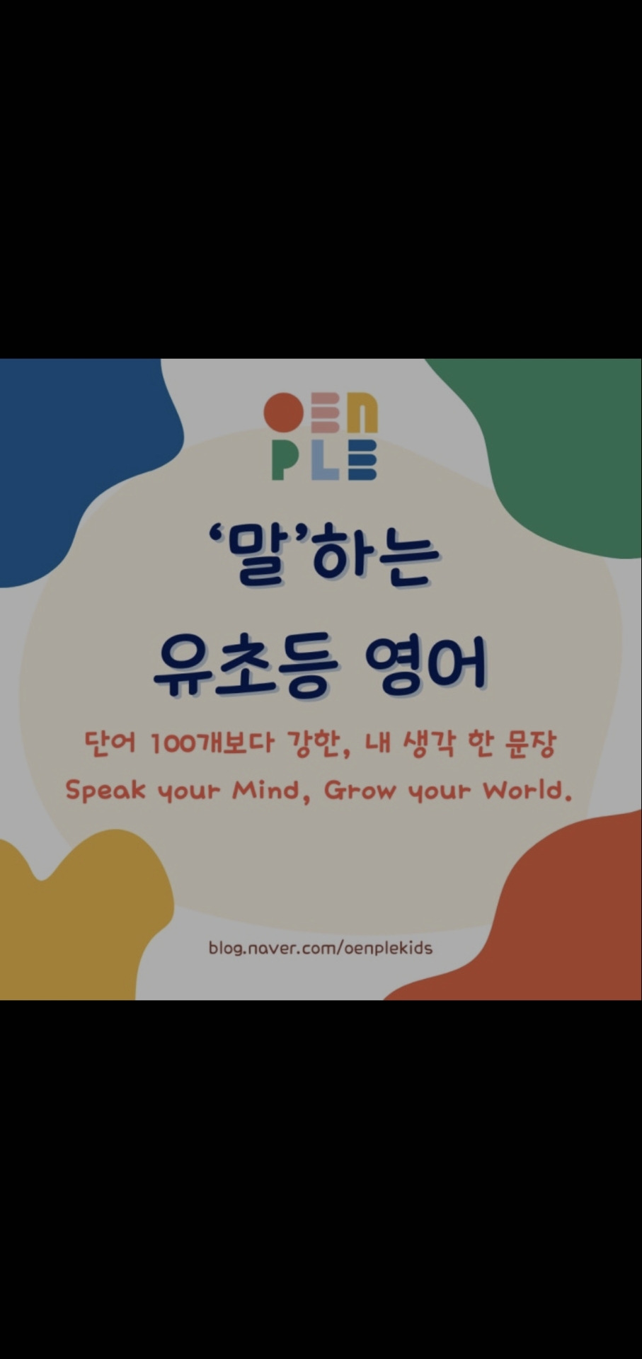 오엔플영어학원