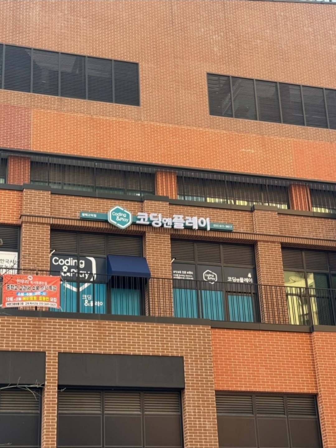 코딩앤플레이 평택고덕점