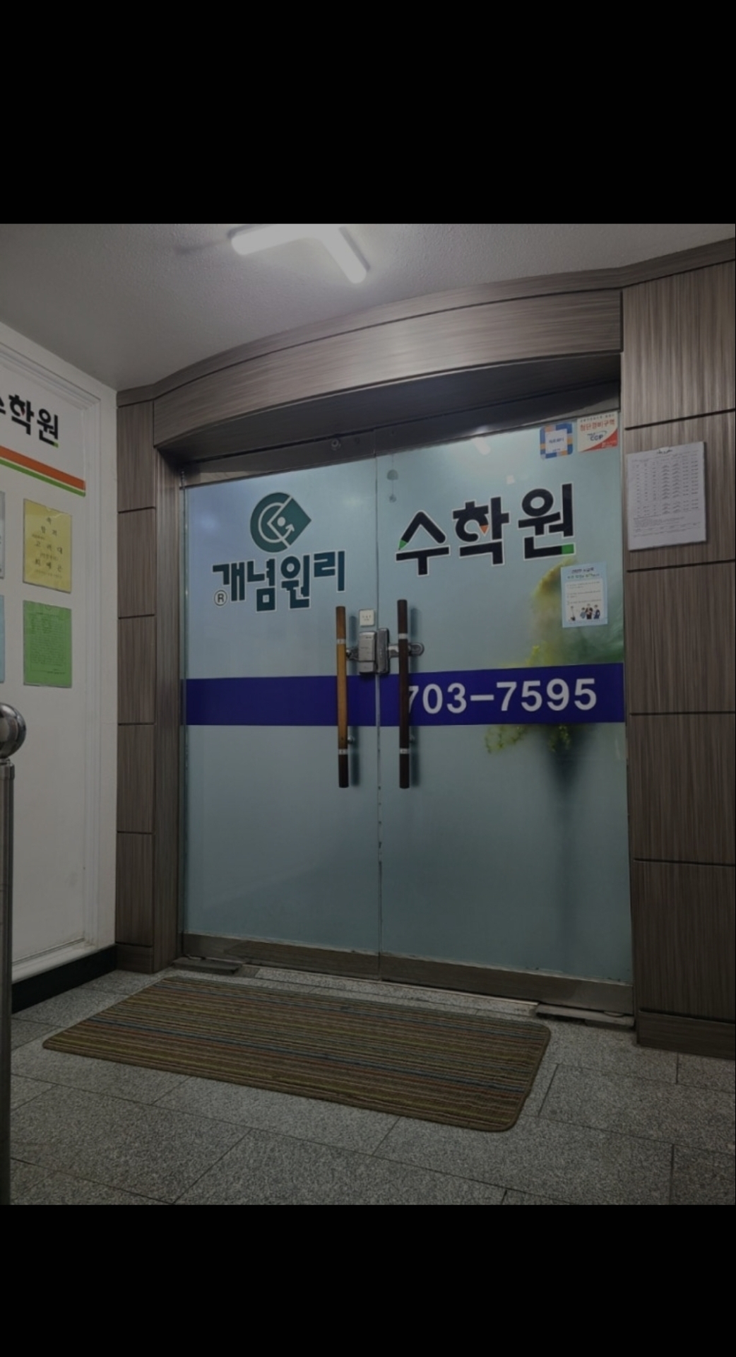 개념원리수학원
