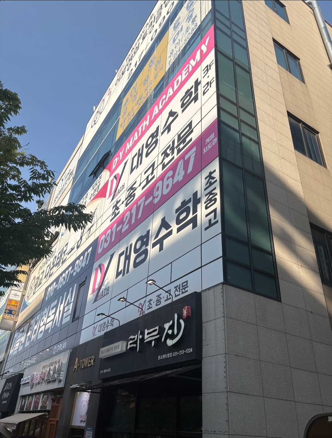 대영수학학원