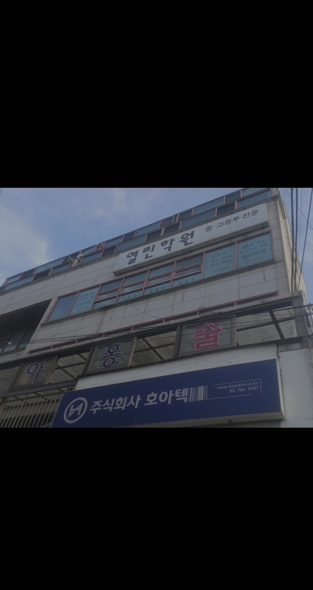 열린학원
