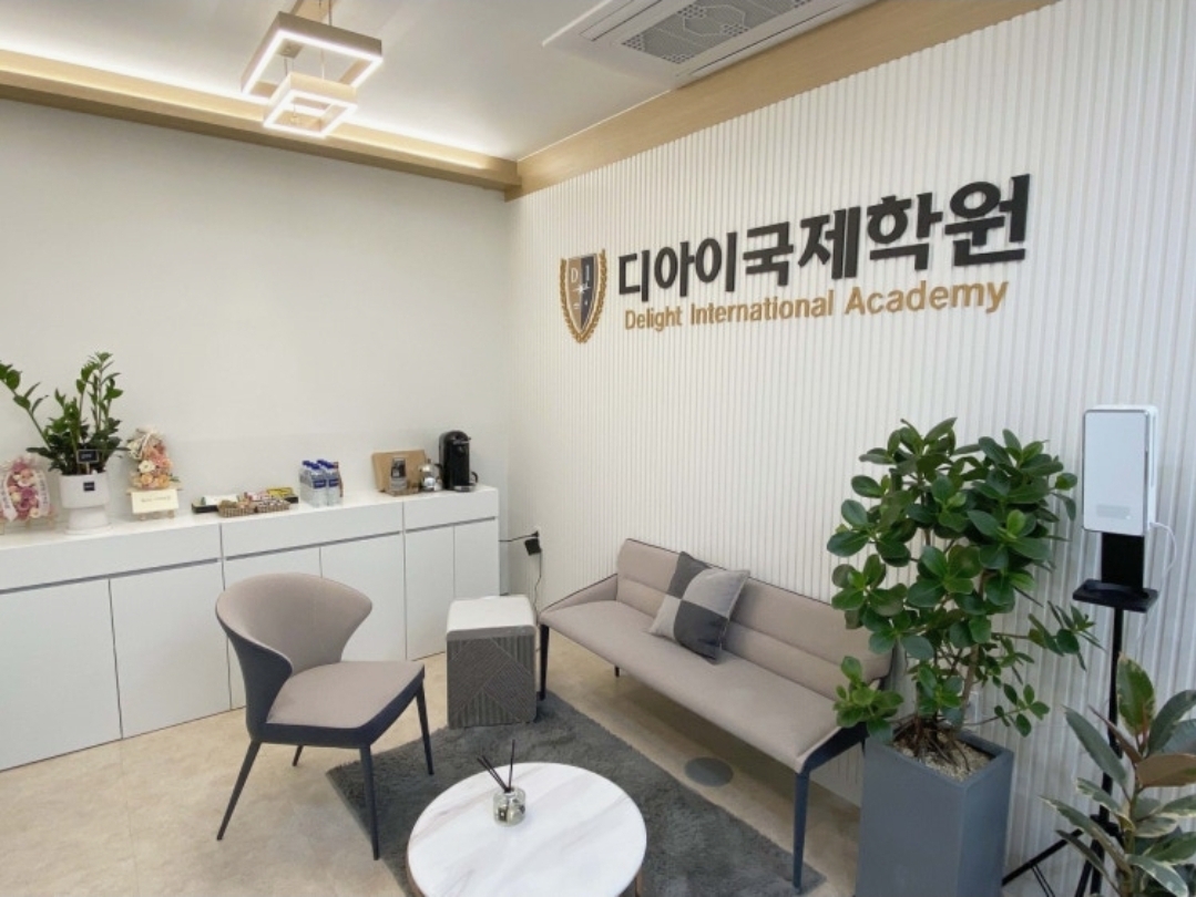 디아이국제학원