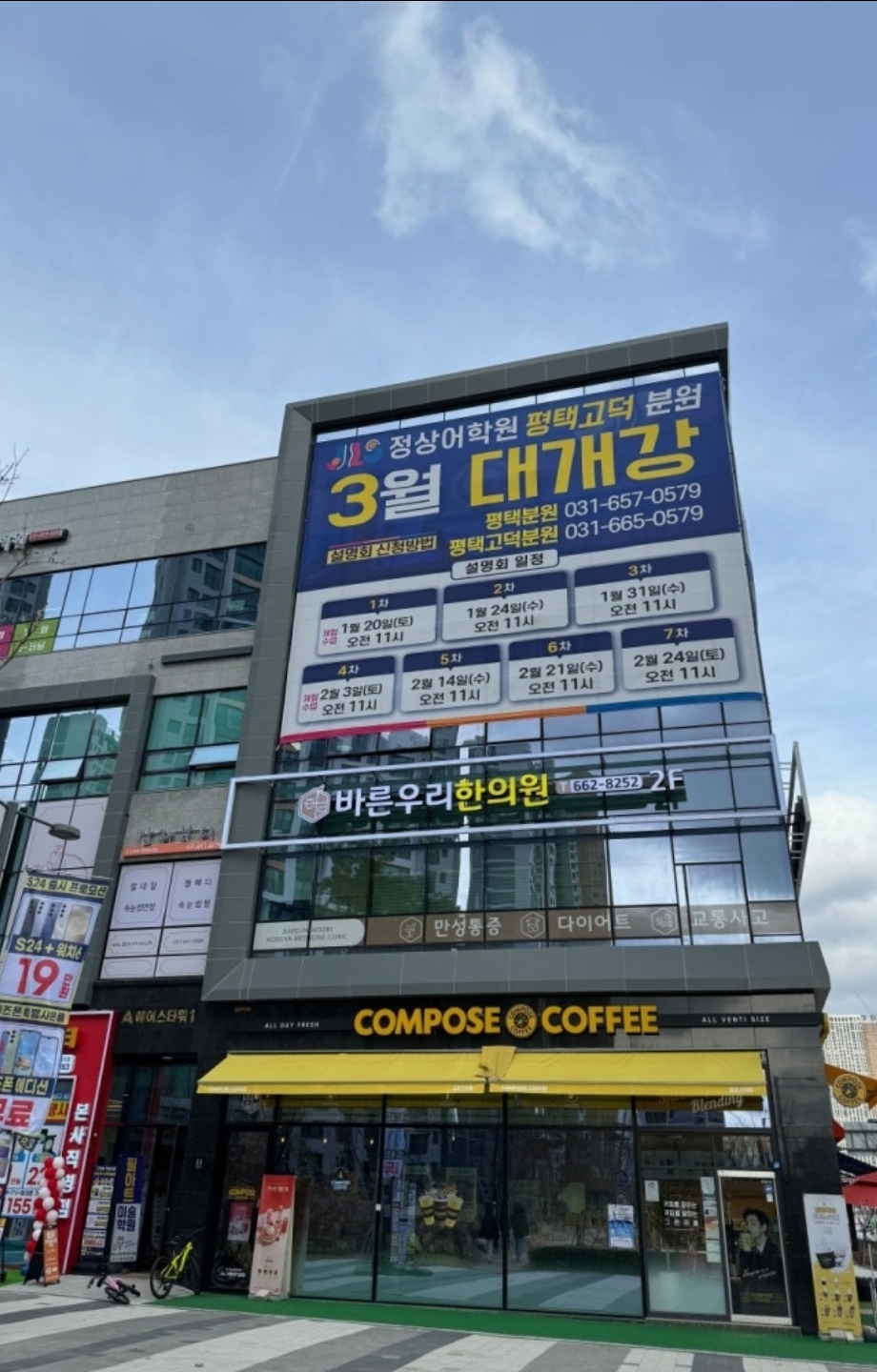 정상어학원 평택고덕분원