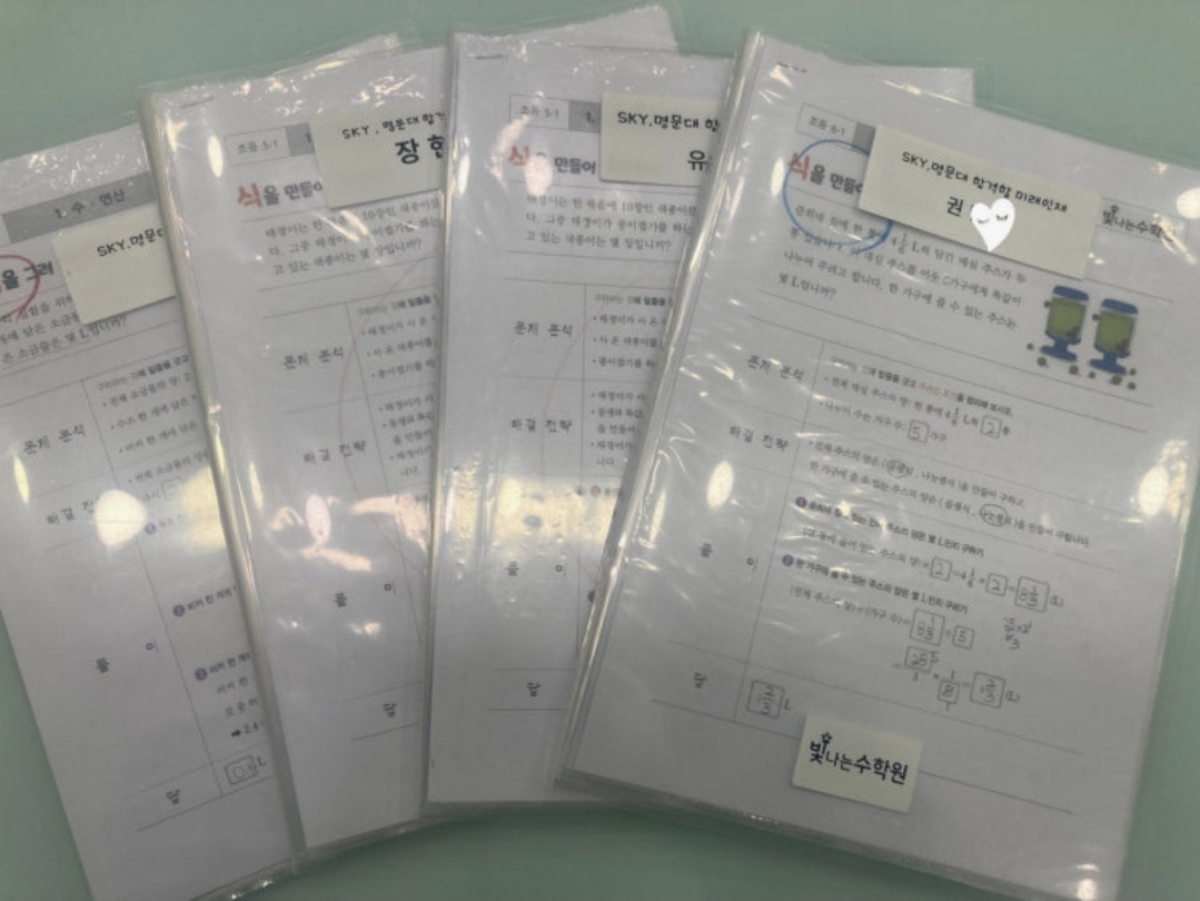 빛나는수학원