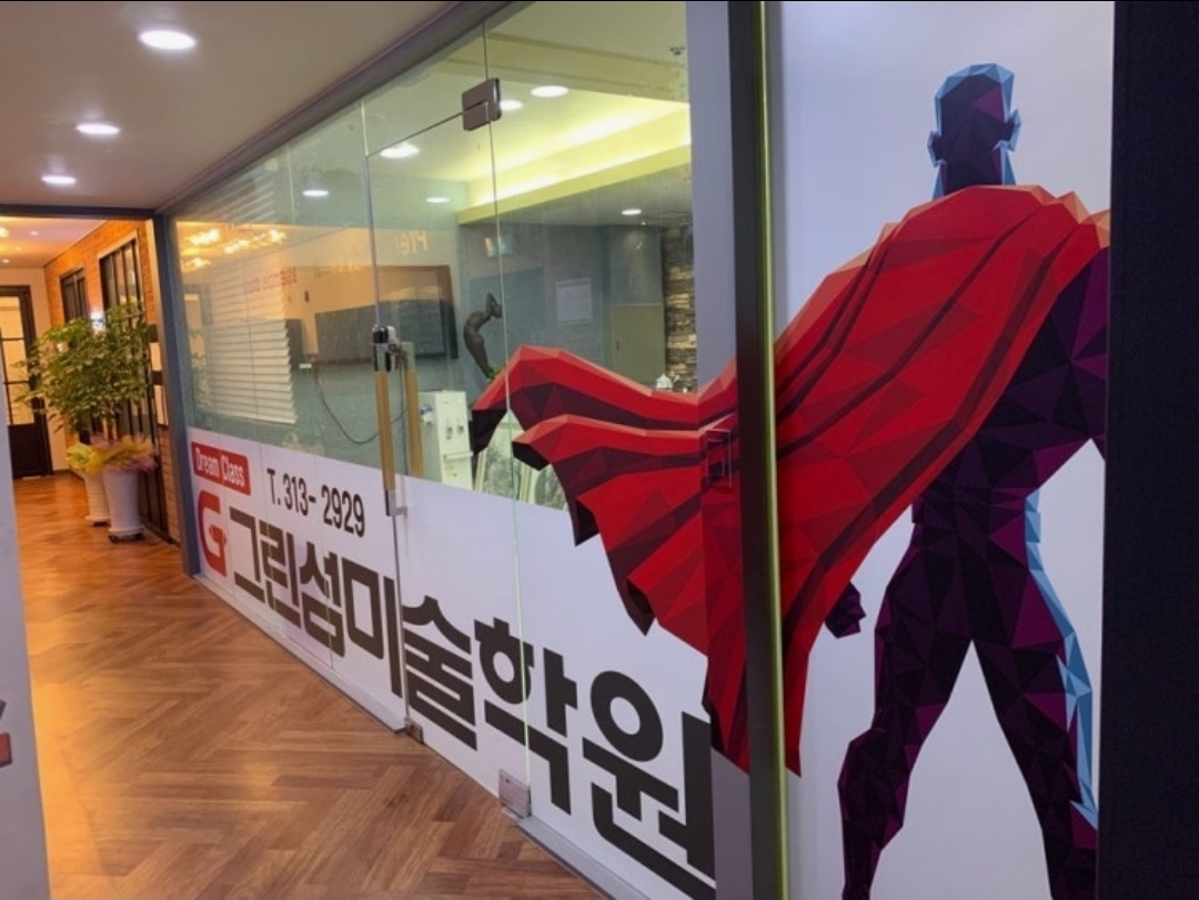 그린섬미술학원 율하캠퍼스