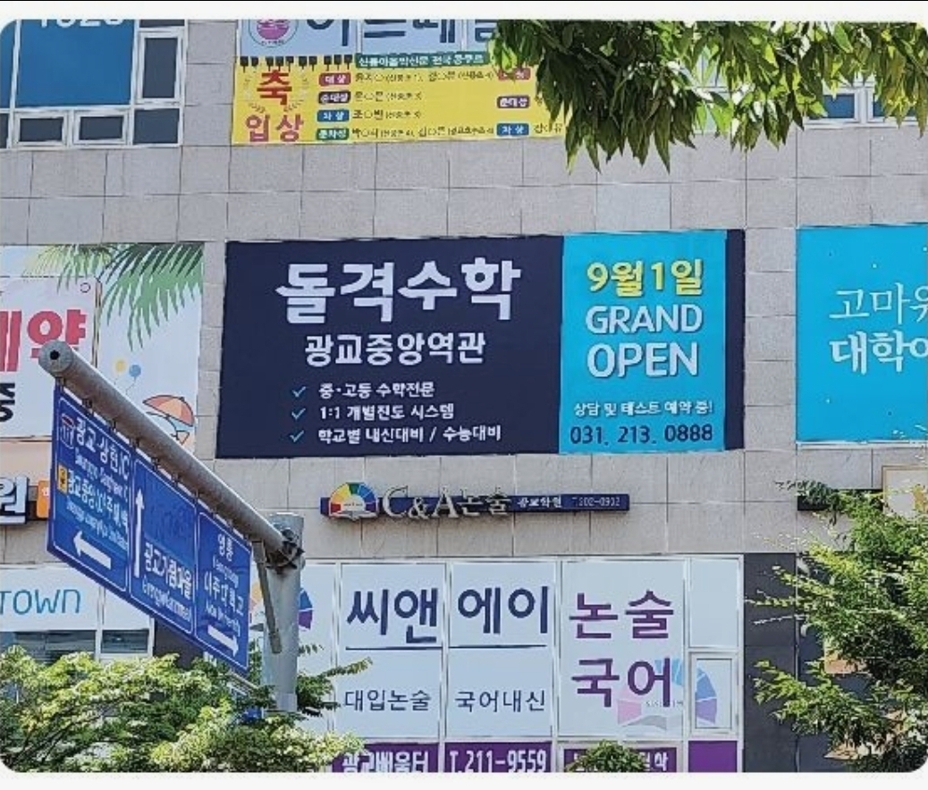 돌격수학 광교중앙역관