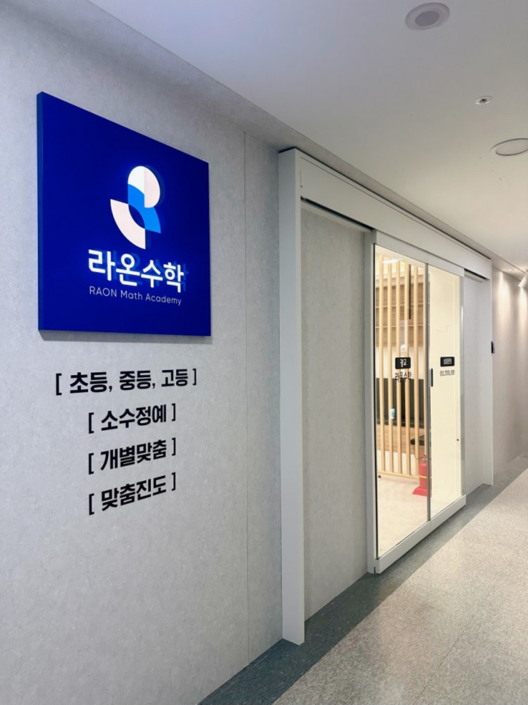 광교라온수학학원