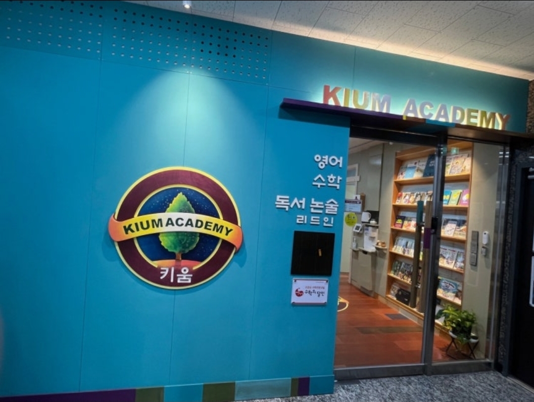 리드인 키움학원